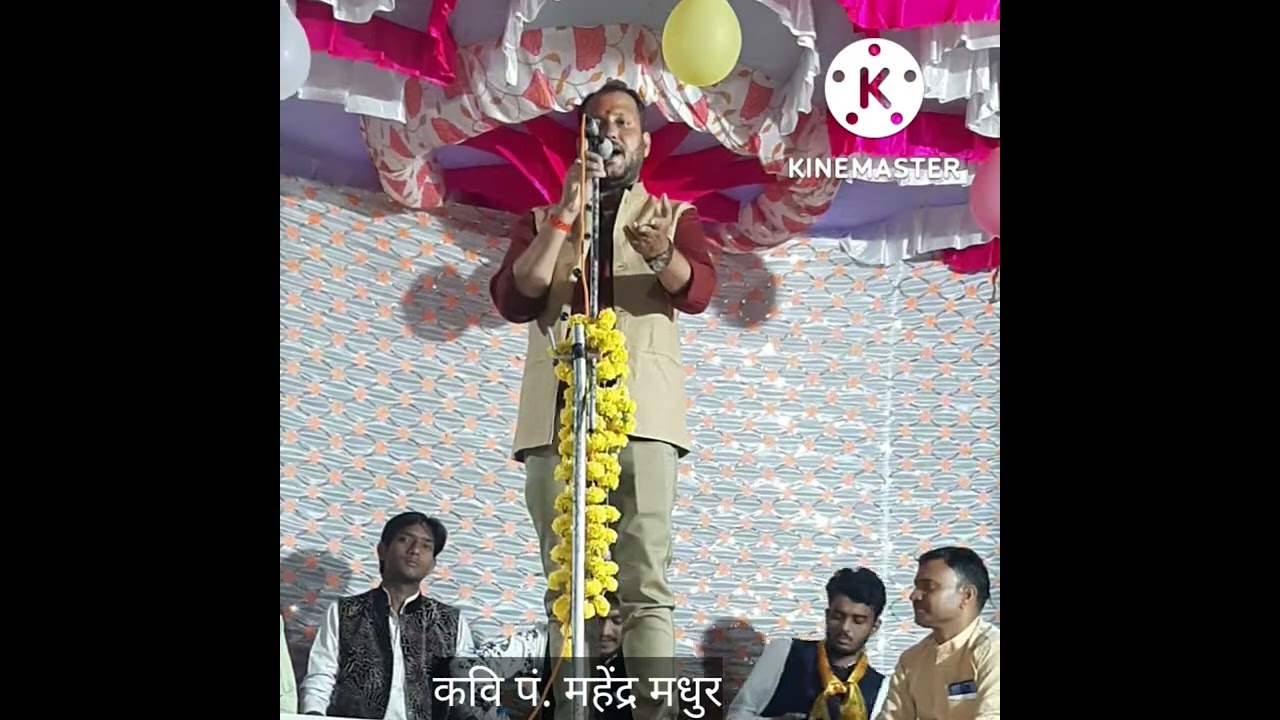 कवि महेंद्र मधुर - देश के सैनिकों पर मुक्तक । कजलास कवि सम्मेलन