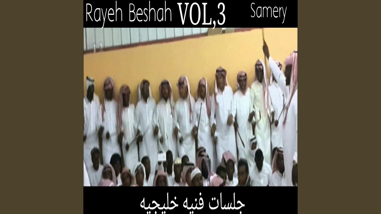 Rayeh Beshah-Samery, Pt. 35