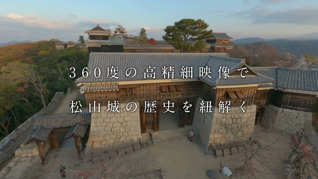 【予告】ＶＲ松山城～謎の姫と幻の合戦～【68秒Ver.】
