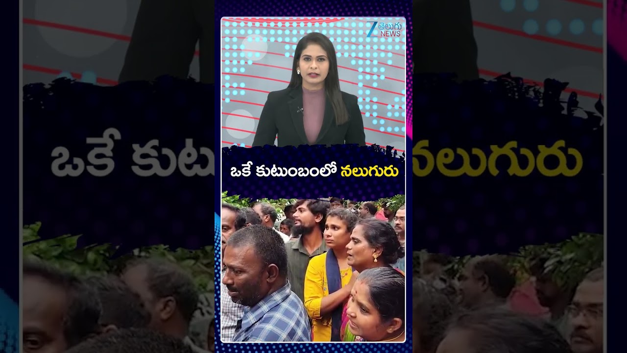Family Incident In Visakhapatanam | ఒకే కుటుంబంలో నలుగురు | Zee Telugu News