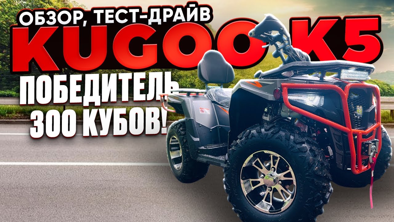 Квадроцикл Kugoo K5 - обзор, тест-драйв!