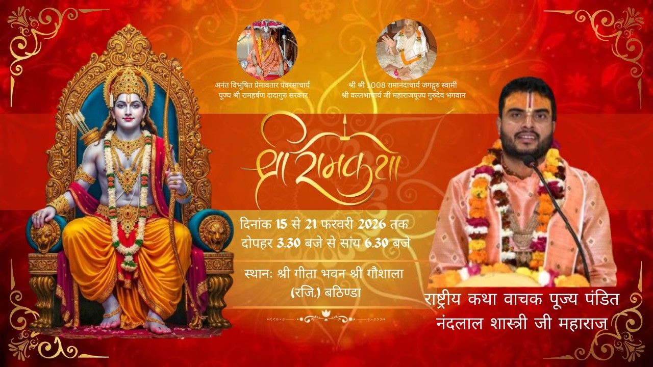 🔴|| LIVE - { DAY- 01 } - श्री राम कथा । पूज्य श्री नंदलाल शास्त्री जी महाराज ! बठिंडा,पंजाब