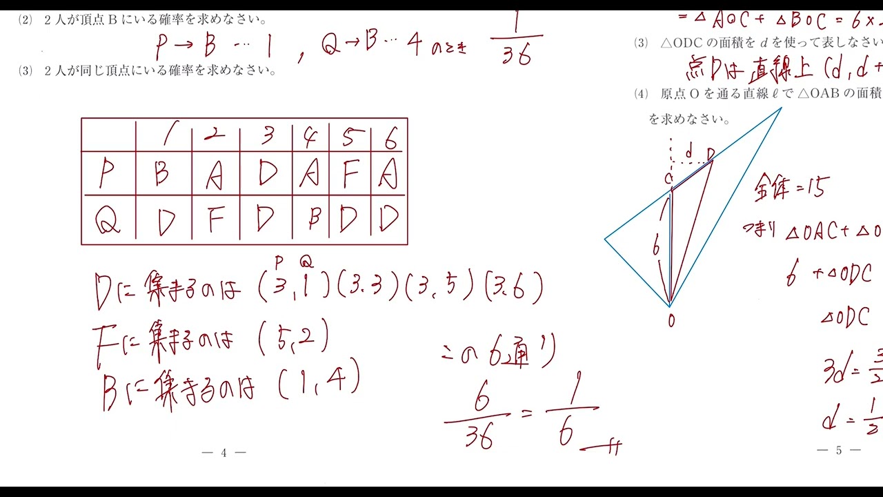 R3開新B(専願奨学)：数学解説