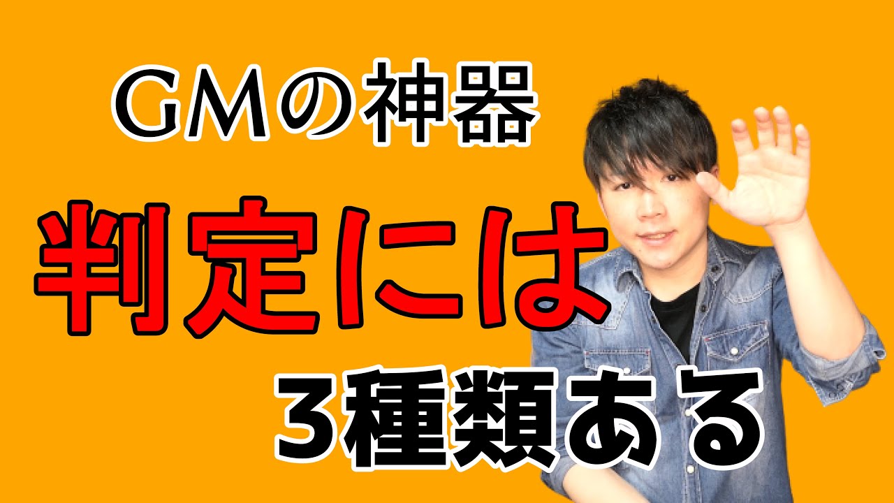 判定を使いこなせばセッションは劇的に変わる