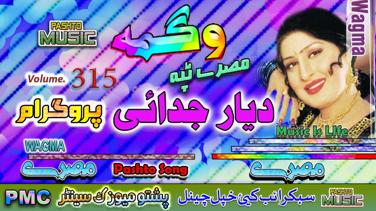 Wagma II Pashto Song & Tappay II Da Yar Jodaye II Volume -1 II PMC