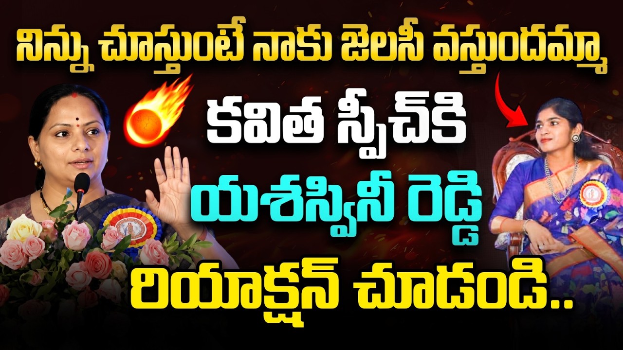 Kavitha Interesting Comments on Palakurthi MLA Yashaswini Reddy | Revanth Reddy | Telangana News