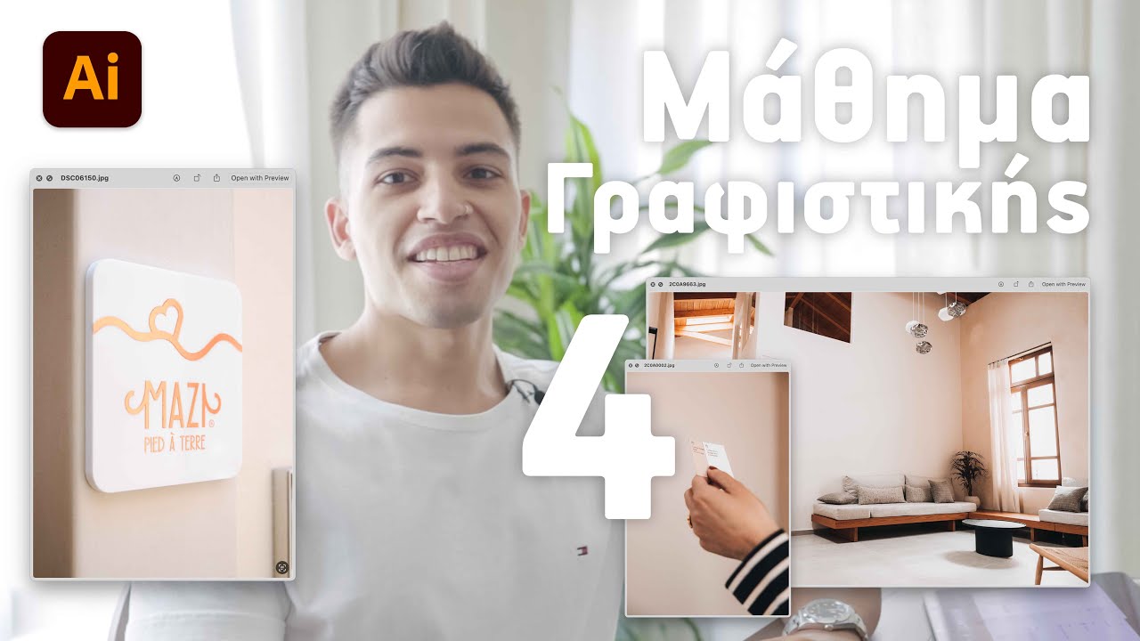 Μάθημα Γραφιστικής: MAZI Branding