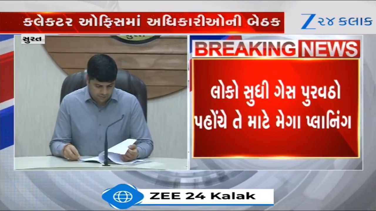 Gas Crisis in Gujarat: Meeting held at Surat Collector office over shortage of gas cylinders!
