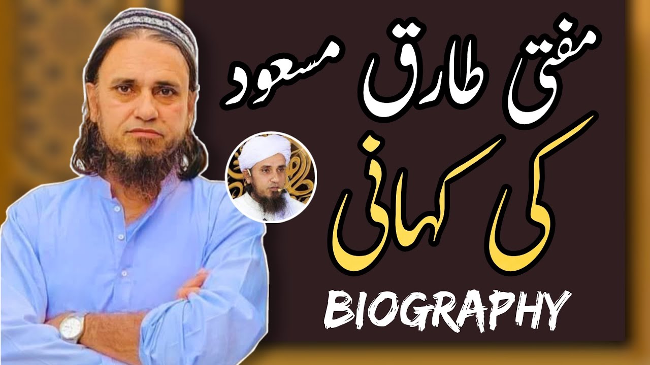Mufti Tariq Masood motivational success story and Biography 2023 | Urdu/Hindi | ilm Portal