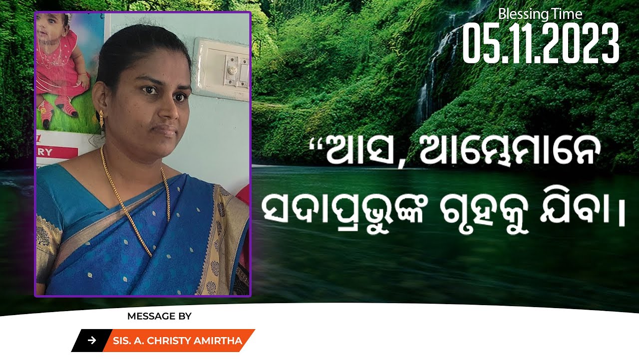 Blessing Time - 05.11.2023 - Odia Christian Message - Sis. A. CHRISTY AMIRTHA