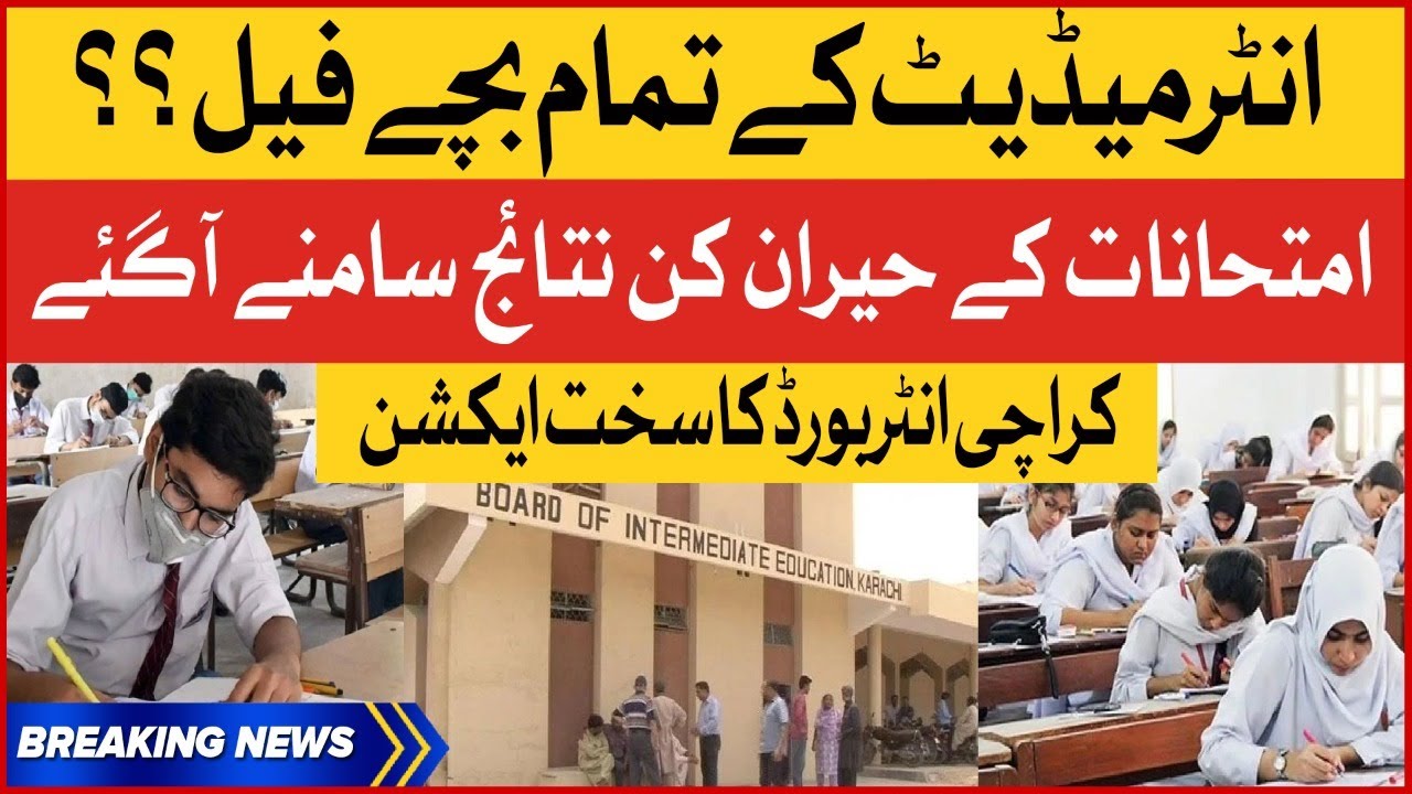 All College Students Failed In Karachi | Board of Intermediate Education | Breaking News