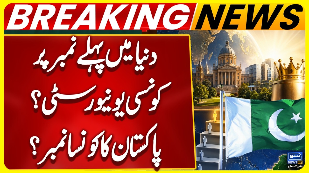 What is Pakistan's rank among the best universities in the world? | Breaking News