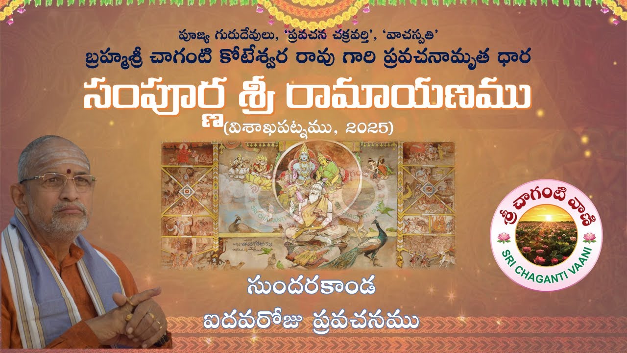 Sampoorna Sri Ramayanam - 2025 | Day 33 | Brahmasri Chaganti Koteswara Rao garu