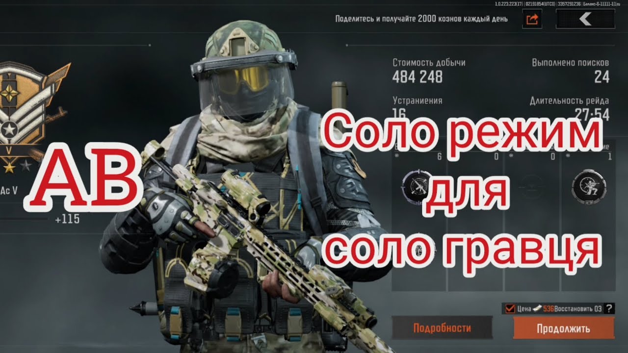 Соло режим для соло гравця Arena Breakout 