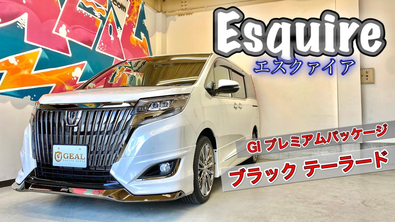 新型Esquire【内外装オプション紹介】エスクァイア Gi プレミアムパッケージ ブラックテーラード！！ モデリスタコンプリートカー　GEAL　大阪
