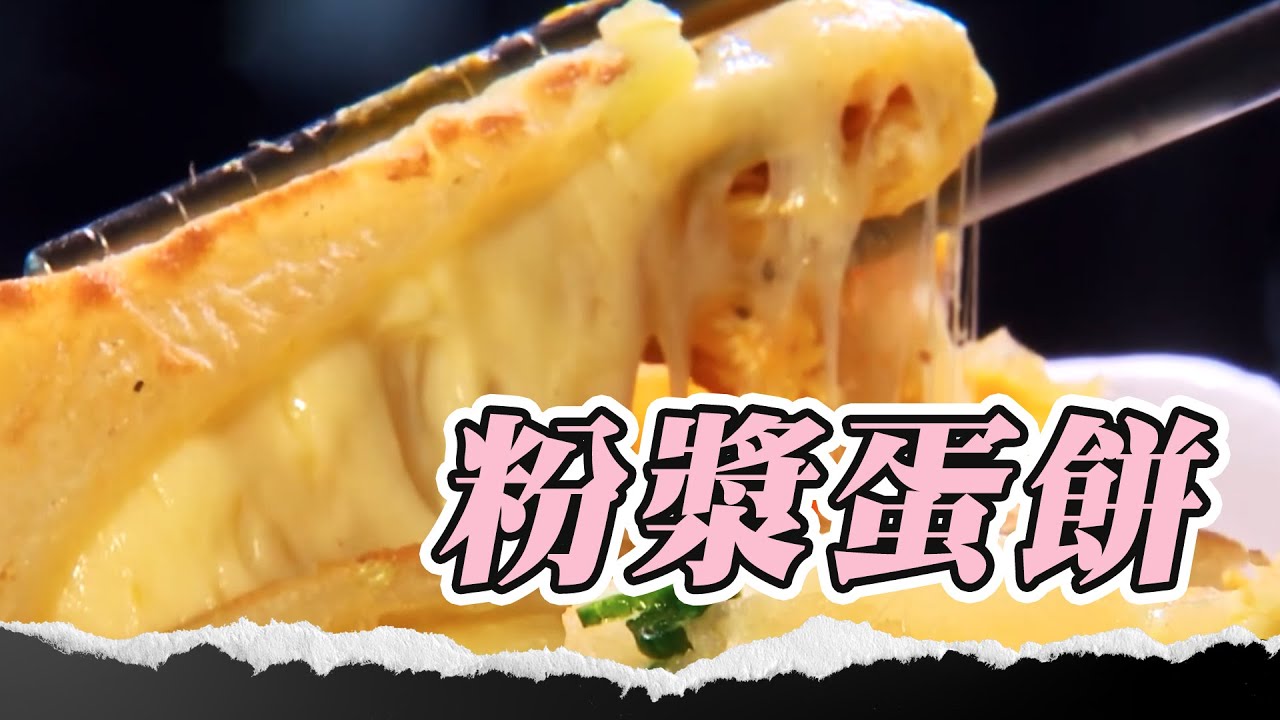 台中單親媽的古早味「粉漿蛋餅」熟客吃到認媽？！