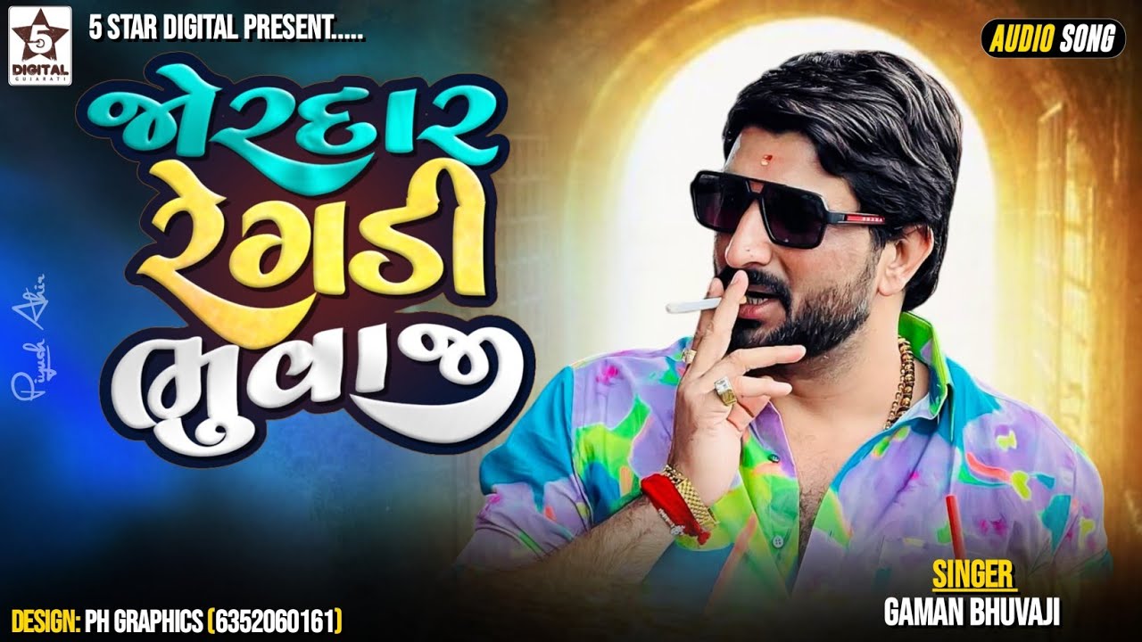 Jordar Regadi Bhuvaji 2025 | Gaman Bhuvaji | 5star Digital | New Gujarati Song 2025