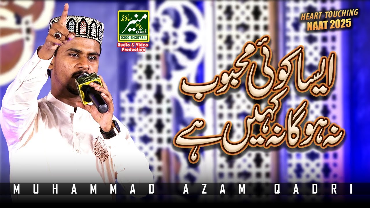 Aisa Koi Mehboob Na Hoga Na Kahin Hai - Muhammad Azam Qadri New Naat 2024