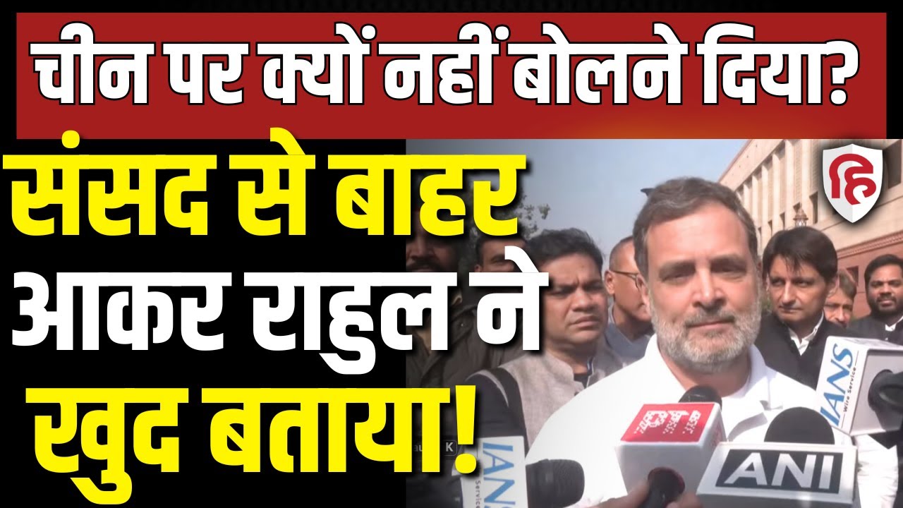 Rahul Gandhi  LIVE: Lok Sabha में हुए हंगामे पर राहुल ने क्या कहा? | PM Modi | Naravane’s memoir