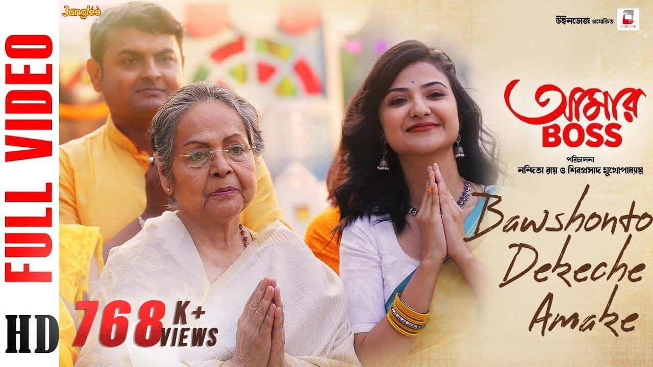 Bawshonto Dekeche Amake| Full Song|Aamar Boss| Nandita| Shiboprosad|Raakhee Gulzar| Anupam|Prashmita