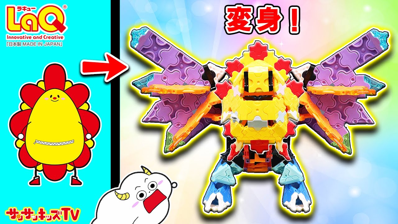 【対決】ドラゴンと合体して最強のヒーローに変身！？恐竜がケルベロスとバトル！パズルをパチパチ組み立てて勝負しよう！LaQ・ラキュー・子供向け知育教育★サンサンキッズTV★
