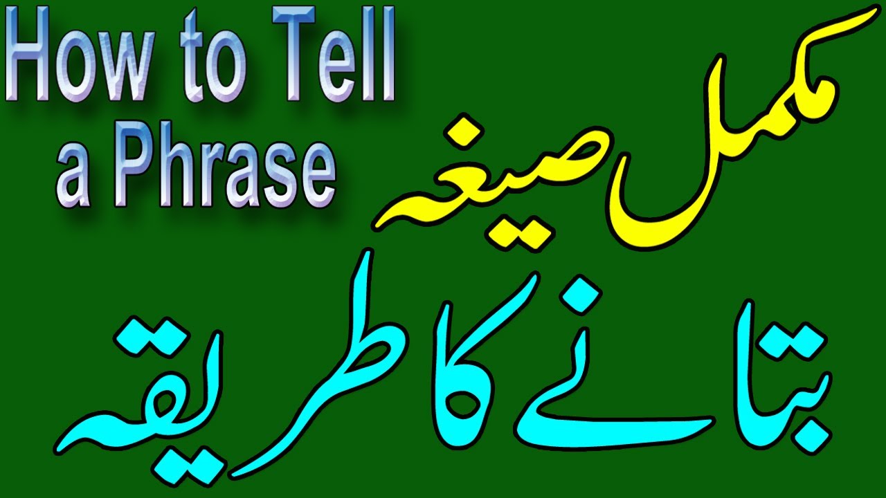How to tell a Phrase || مکمل صیغہ بتانے کا طریقہ