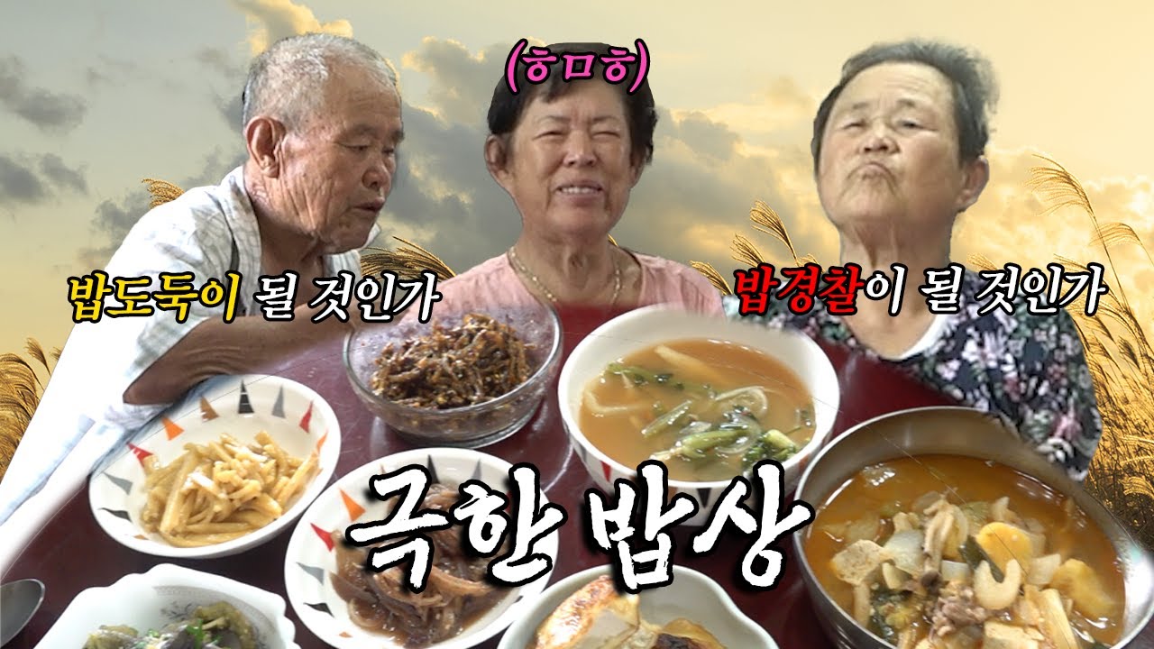 지금까지 이런 밥상은 없었다