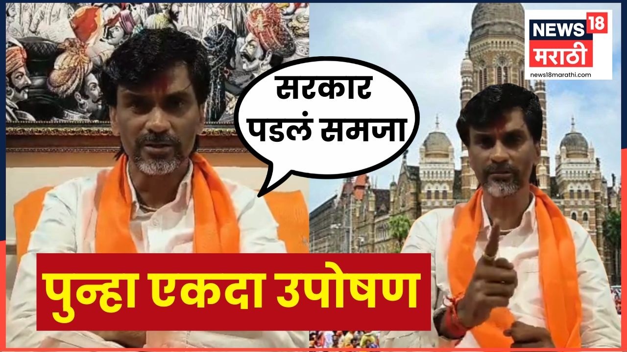 Manoj Jarange Patil News | जरांगेंकडून पुन्हा उपोषणाचा इशारा, सरकारलाही दिला अल्टिमेटम | N18V