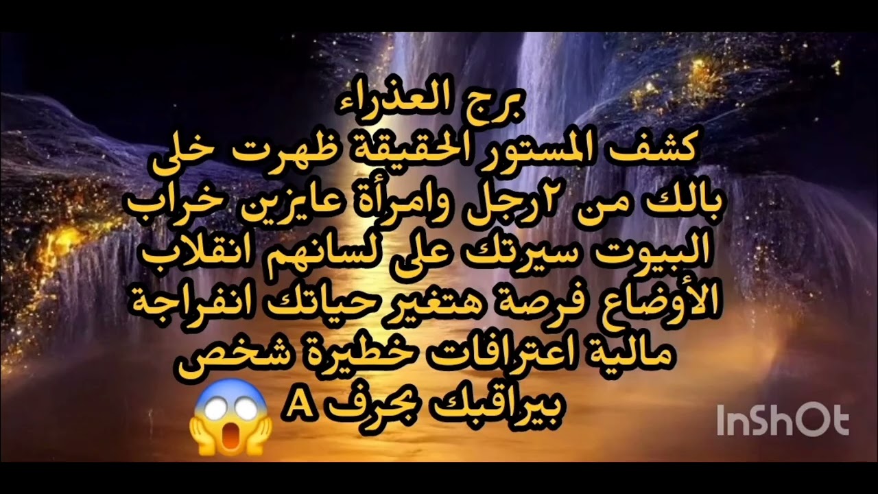 برج العذراء كشف المستور الحقيقة ظهرت خلى بالك من ٢رجل وامرأة عايزين خراب البيوت 