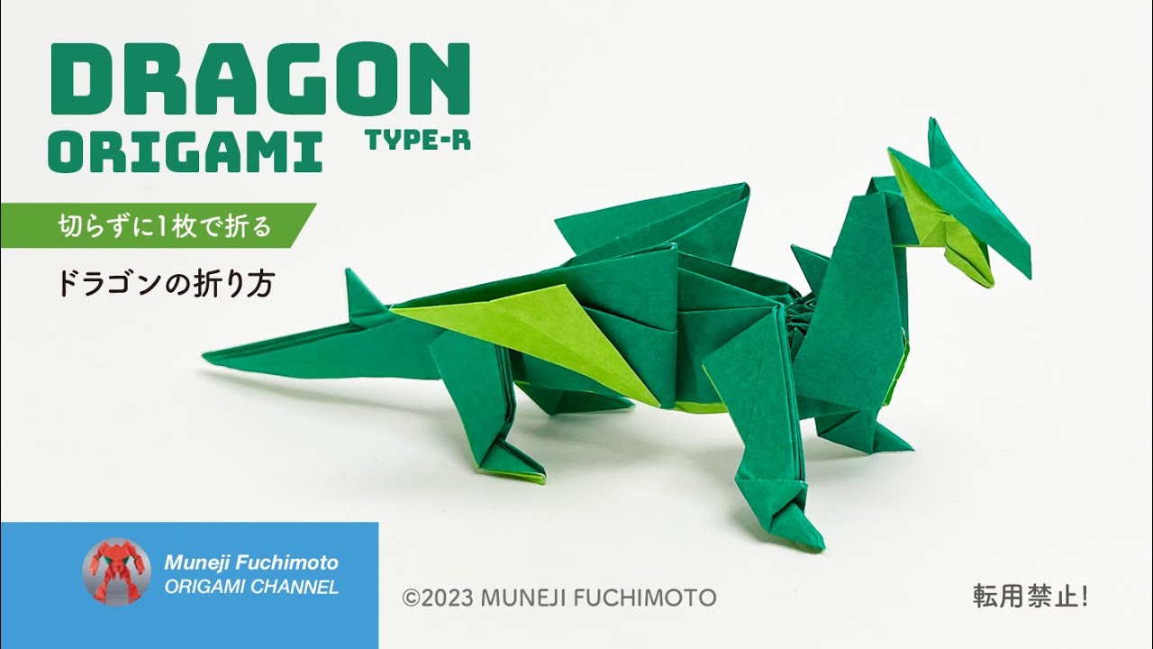 「折り紙」ドラゴン（dragon origami）の折り方