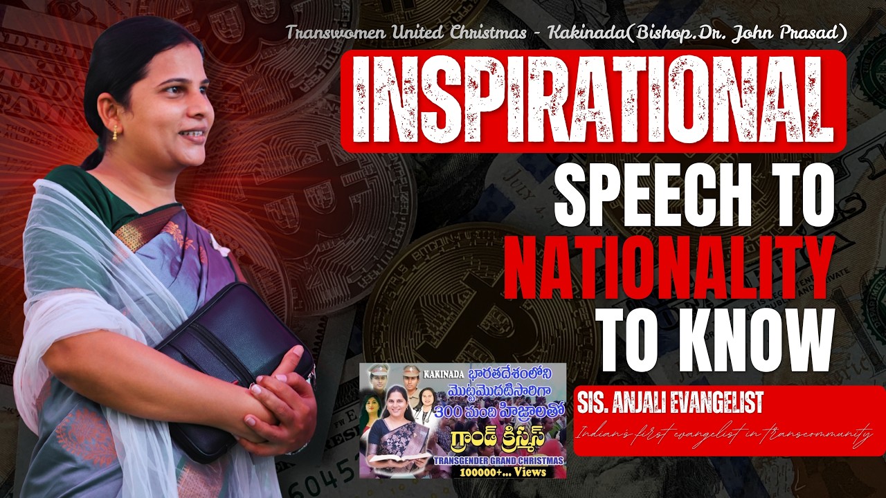 Transwomen Sis.Anjali Inspirational Message at United Christmas  నపుంసకుల ఐక్య క్రిస్మస్@గొర్రిపూడి