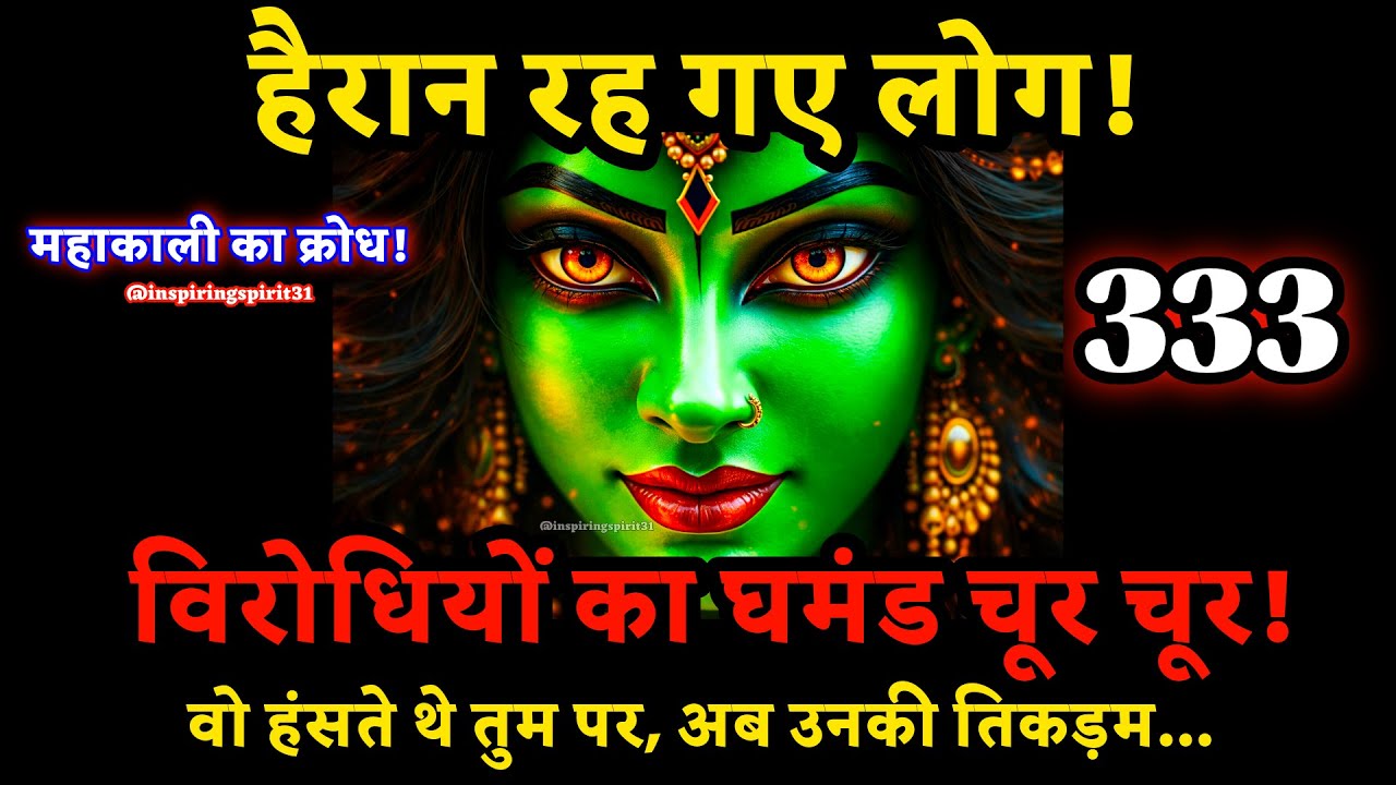 हैरान रह गए लोग! विरोधियों का घमंड चूर चूर! वो हंसते थे तुम पर, अब    #maakali #shivshakti