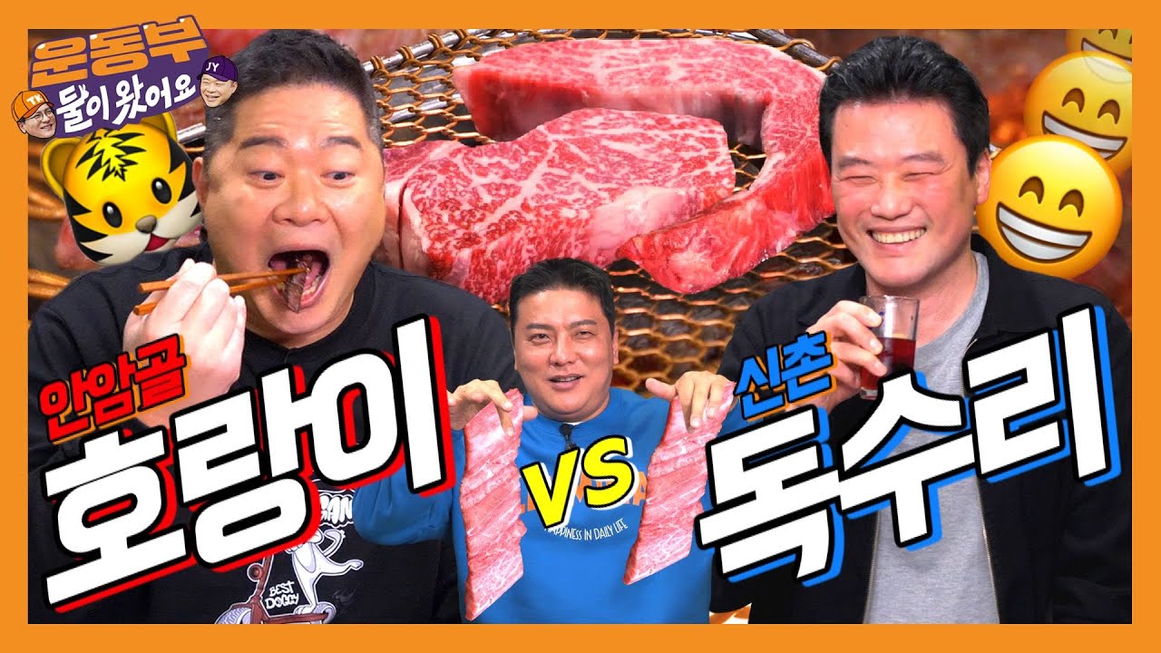 [EN] 스마일 슈터 김훈 왔어요! 마장동에서 1++ 한우 먹방! [둘이 왔어요 EP96]
