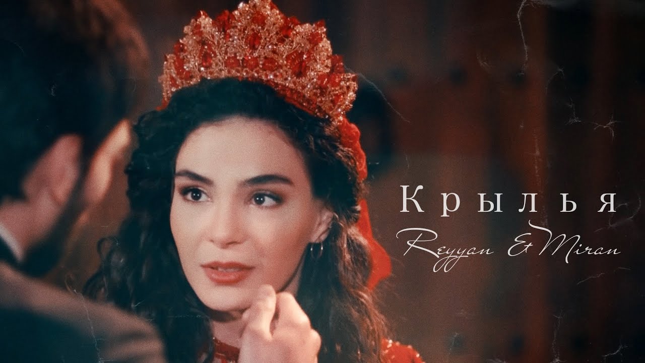 R & M I Крылья
