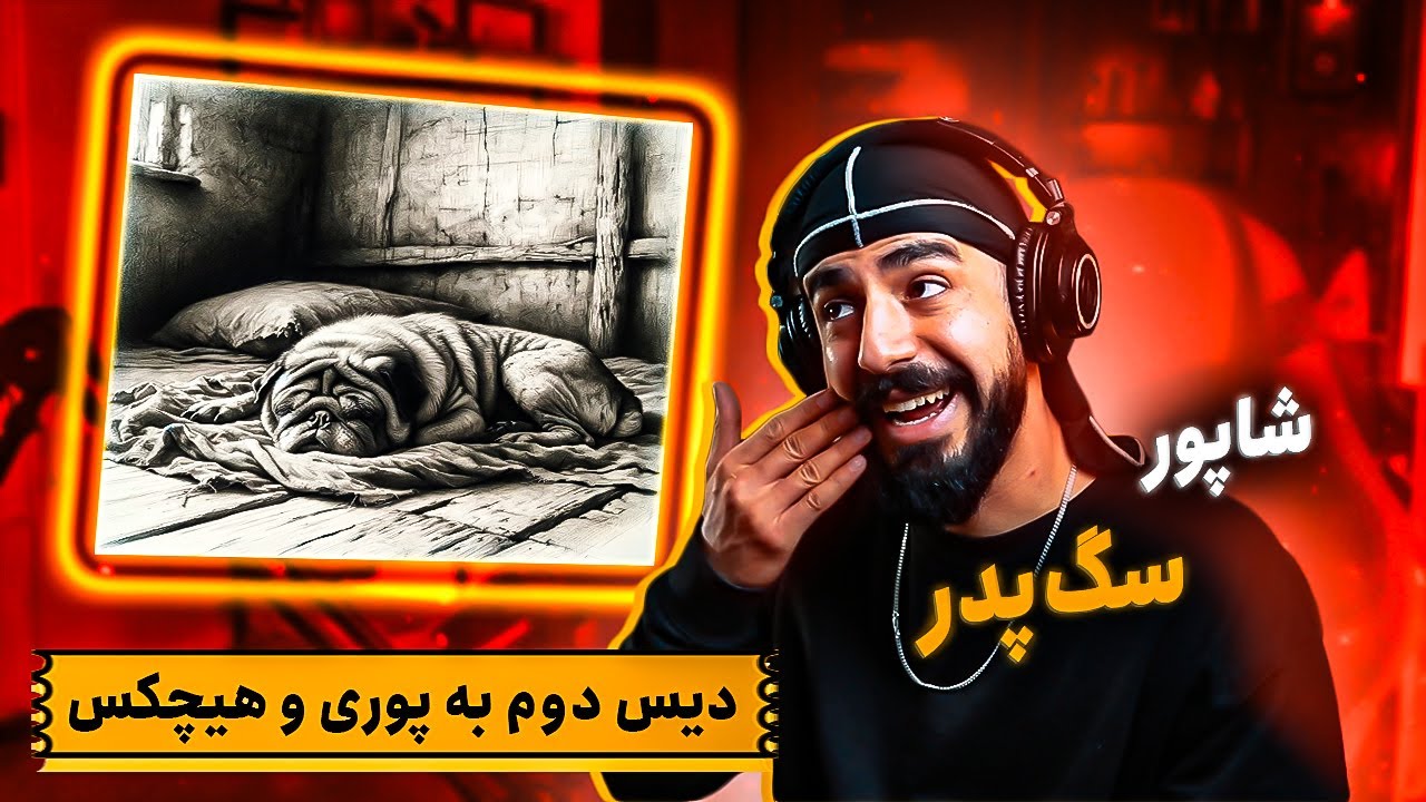 Shapur - Sagpedar (REACTION) | دیس بک شاپور به پوری و هیچکس