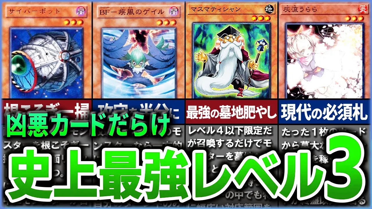 【遊戯王】曲者だらけ 史上最強の「レベル3」モンスター10選を解説【ゆっくり解説】#遊戯王ocg #遊戯王 #yugioh