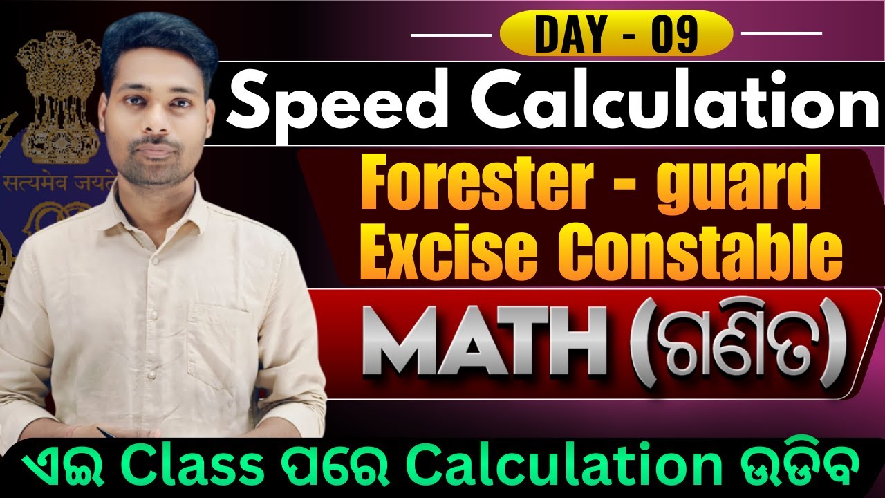 Speed Calculations || Super Tricks ସହିତ || SUNDAY SPECIAL || Forester, Forest Guard, Excise || OISF