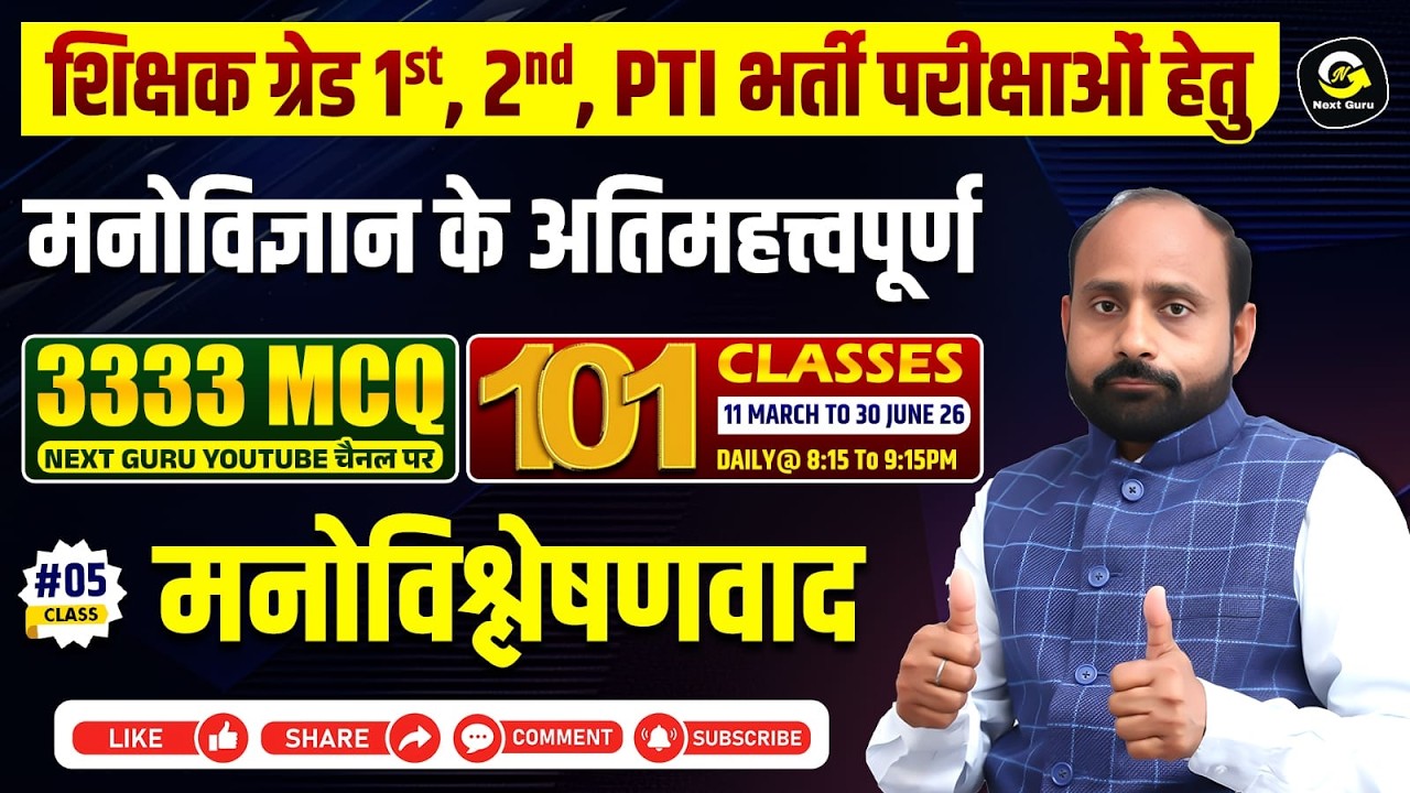 शिक्षा मनोविज्ञान| शिक्षक भर्ती परीक्षाओं हेतु | IMPORTANT 3333 MCQ | BY R K SIR