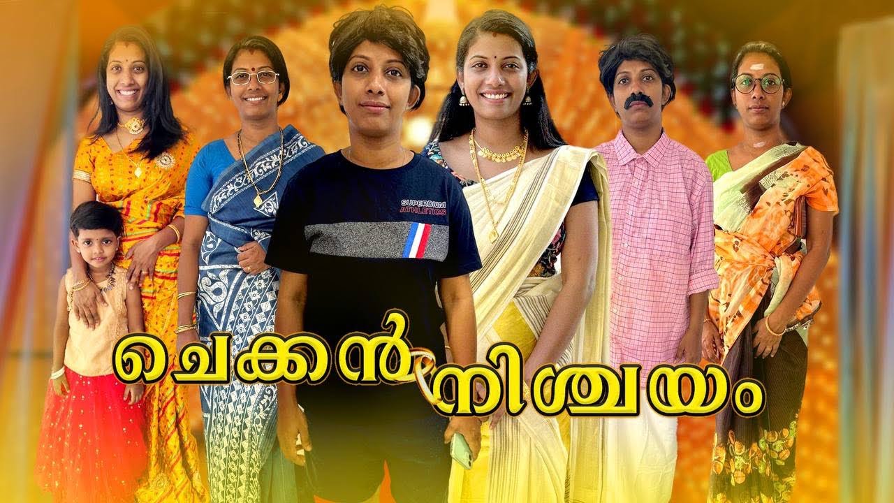 ചെക്കൻ നിശ്ചയം 😃 Part-1