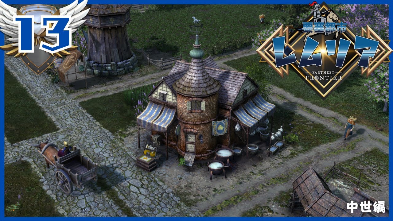 【ゆっくり実況】Farthest Frontier 要塞都市レムリア ＃13【中世編】