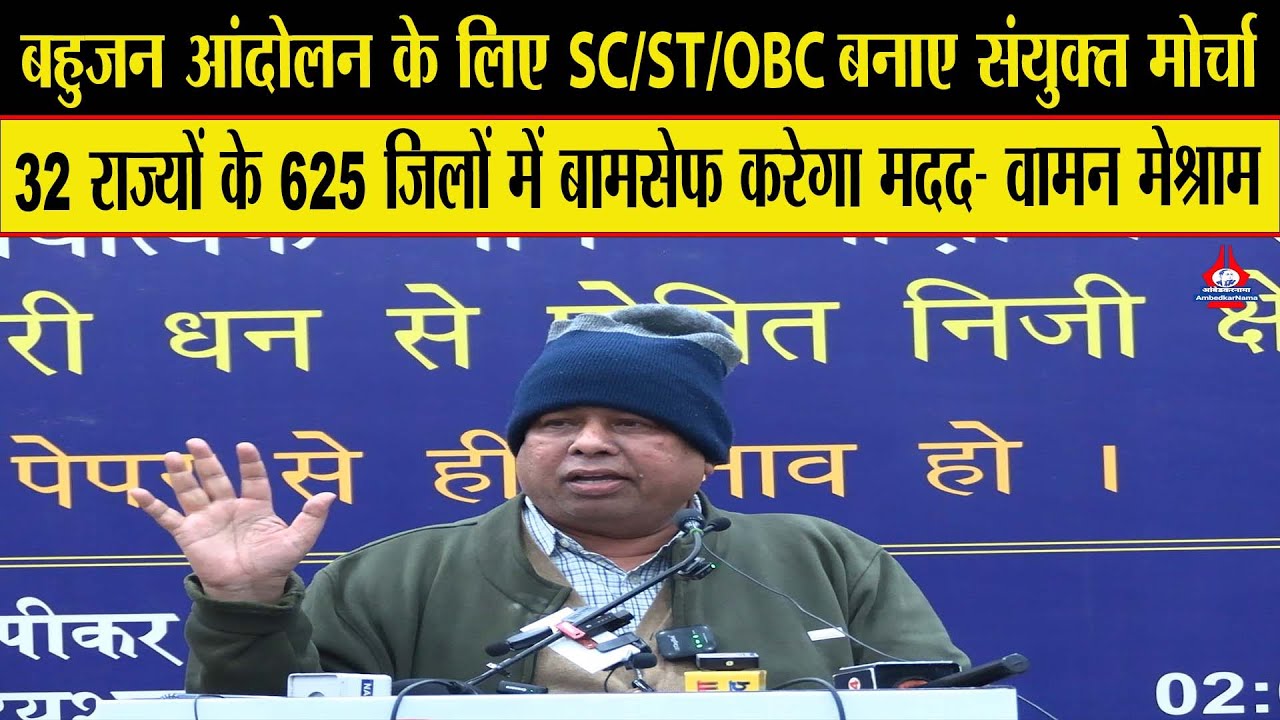 'ब्राह्मण धर्म' से निकले बगैर कैसे ब्राह्मणवाद के खिलाफ आवाज बुलंद करेगा बहुजन समाज?- Vaman Meshram