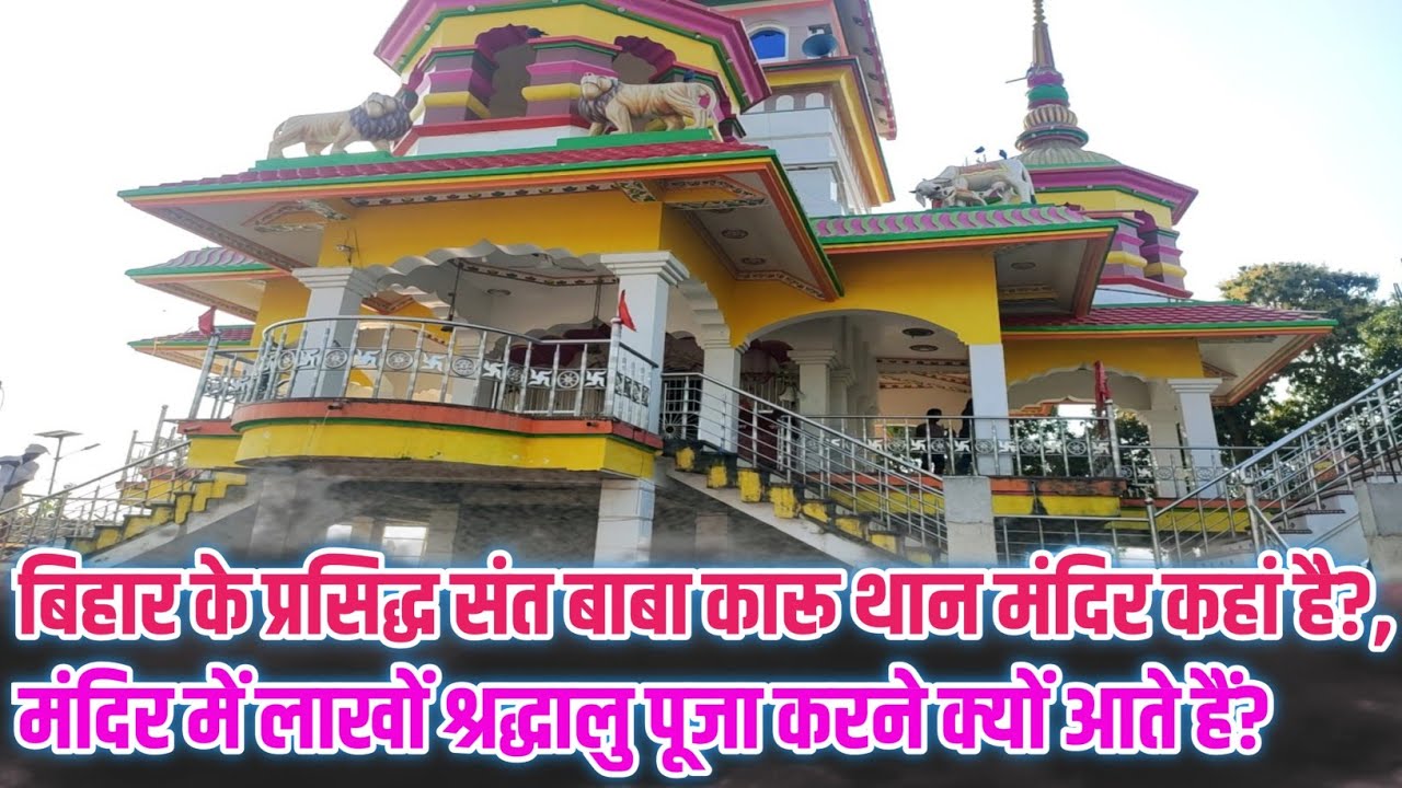 Saharsa Mahishi: Where is the month of Mahpura Karu Baba Dham | Video of Karu Baba Temple, Saint ...