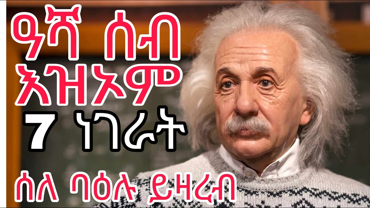 ዓያሹ ኦይትኩኑ እዞም 7 ነገራት ንሰባት ብፉጹም ኦይንገሩን |Melados ቴኽ ሞ#ትግርኛ #motivation #meladostechmo