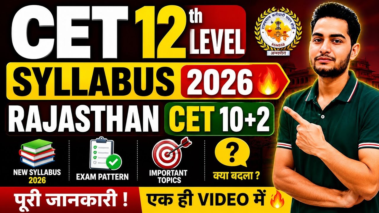 CET 12th Level Syllabus 2026 🔥 | Rajasthan CET 10+2 New Syllabus 2026 | Exam Pattern | क्या बदला?