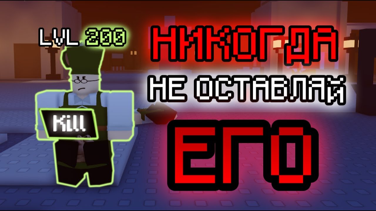 ЛУЧШИЙ ИГРОК НА 007N7 УНИЧТОЖАЕТ УБИЙЦ В FORSAKEN // FORSAKEN ROBLOX // НИКОГДА НЕ ОСТАВЛЯЙ ЕГО