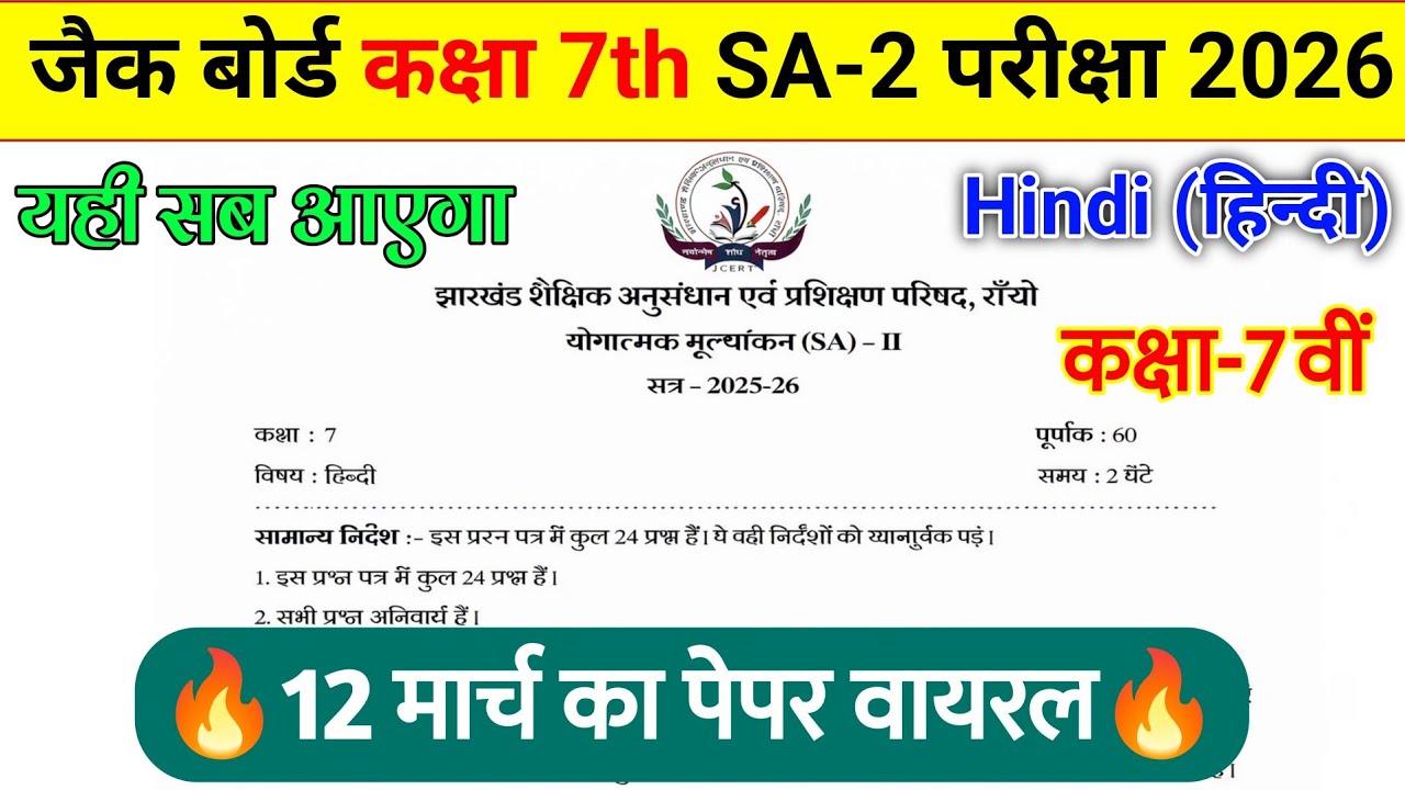 12 March Class 7 Question Paper 🔥 | Class 7 Hindi SA 2 Viral Paper | Class 7 Hindi SA 2 Real Paper |
