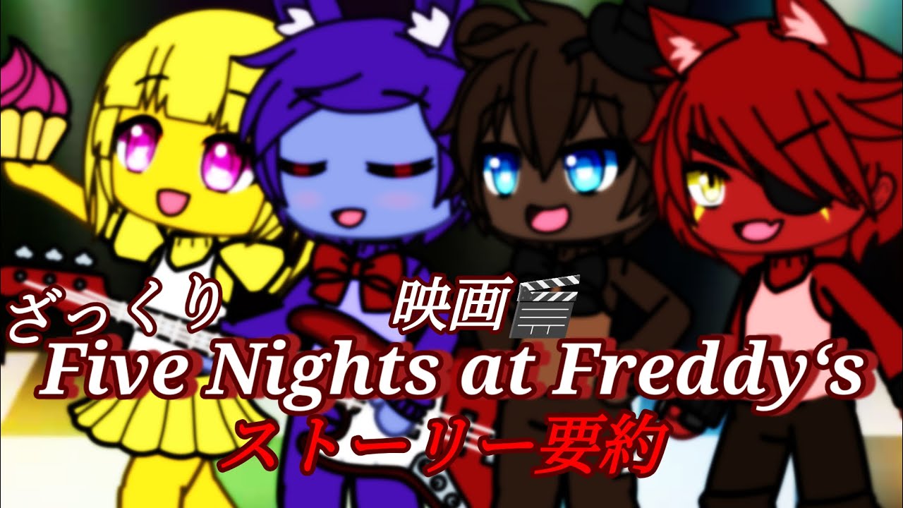 [Оглядываясь назад] Краткий обзор фильма FNaF1🎬