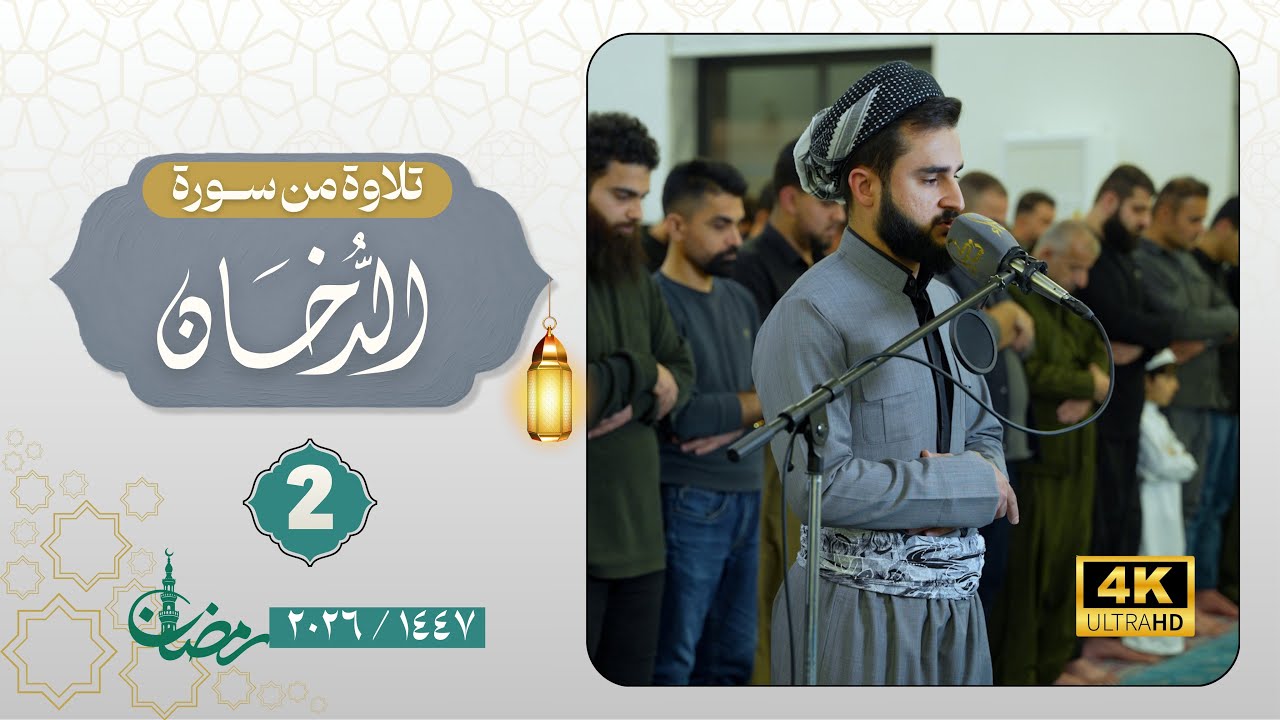 سورة الدخان القارئ الشيخ يوسف عثمان تلاوة لا توصف surah dukhan