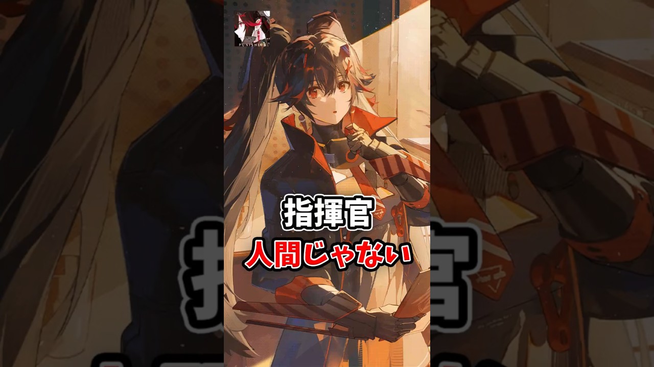 パニグレのプレイヤーの分身「指揮官」を偏見たっぷりに紹介　#パニグレ創作　#パニグレ　#パニシンググレイレイヴン　#解説　#鳴潮