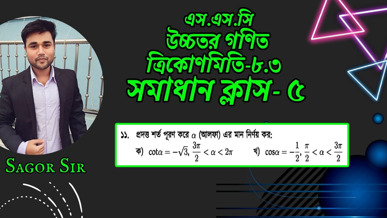 SSC Higher Math Chapter 8.3llSolve Class-5(Problem No:11)ত্রিকোণমিতিll9-10 Higher Math 8.3#Sagor_Sir